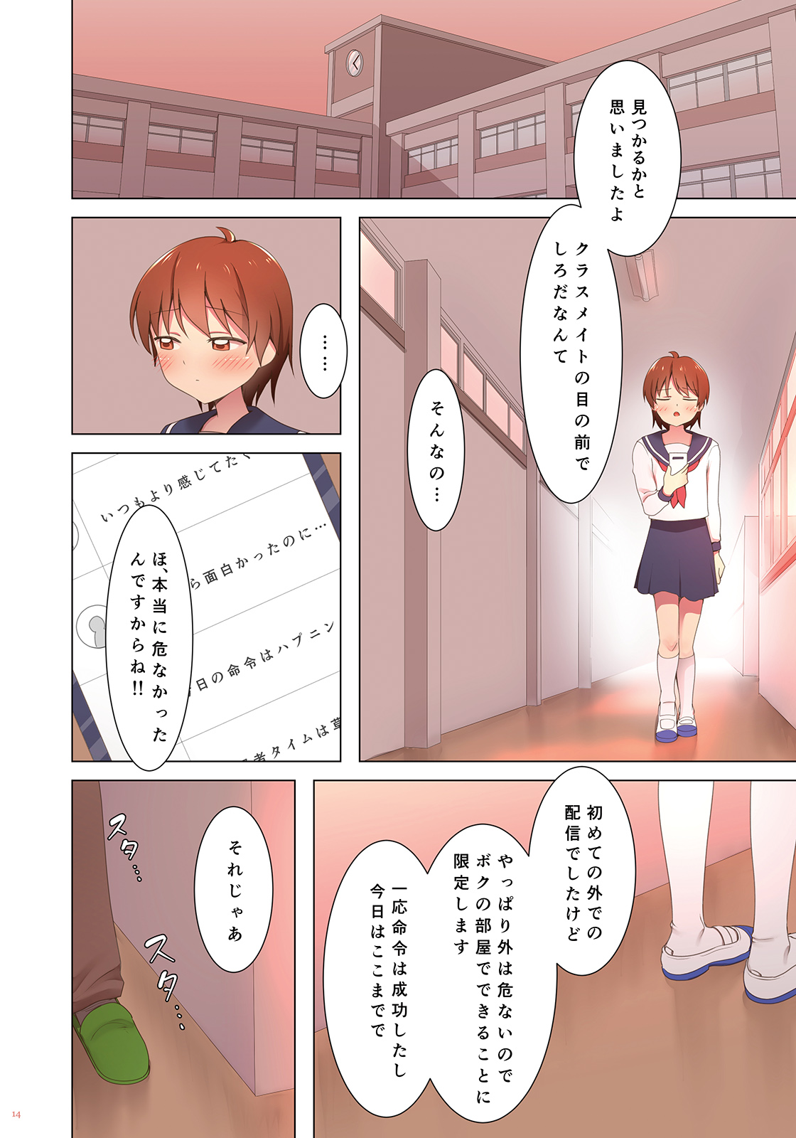 Yuugure Kousha Josou Quest - Page 14