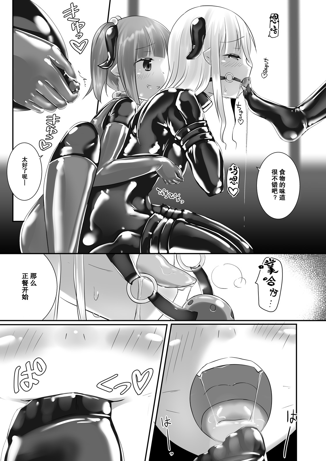 Yumewatari no Mistress night 5 - Page 24