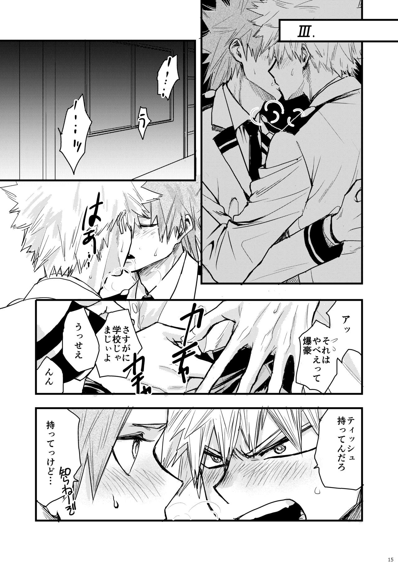 Suimitsutou - Page 12