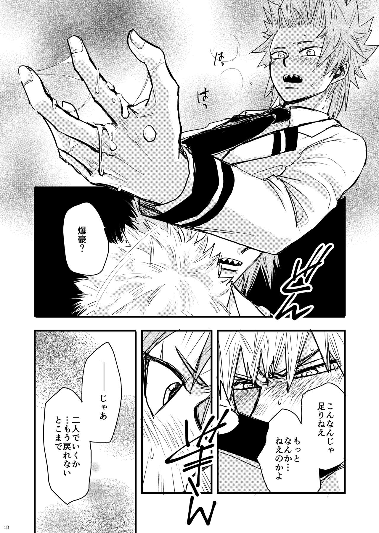 Suimitsutou - Page 15