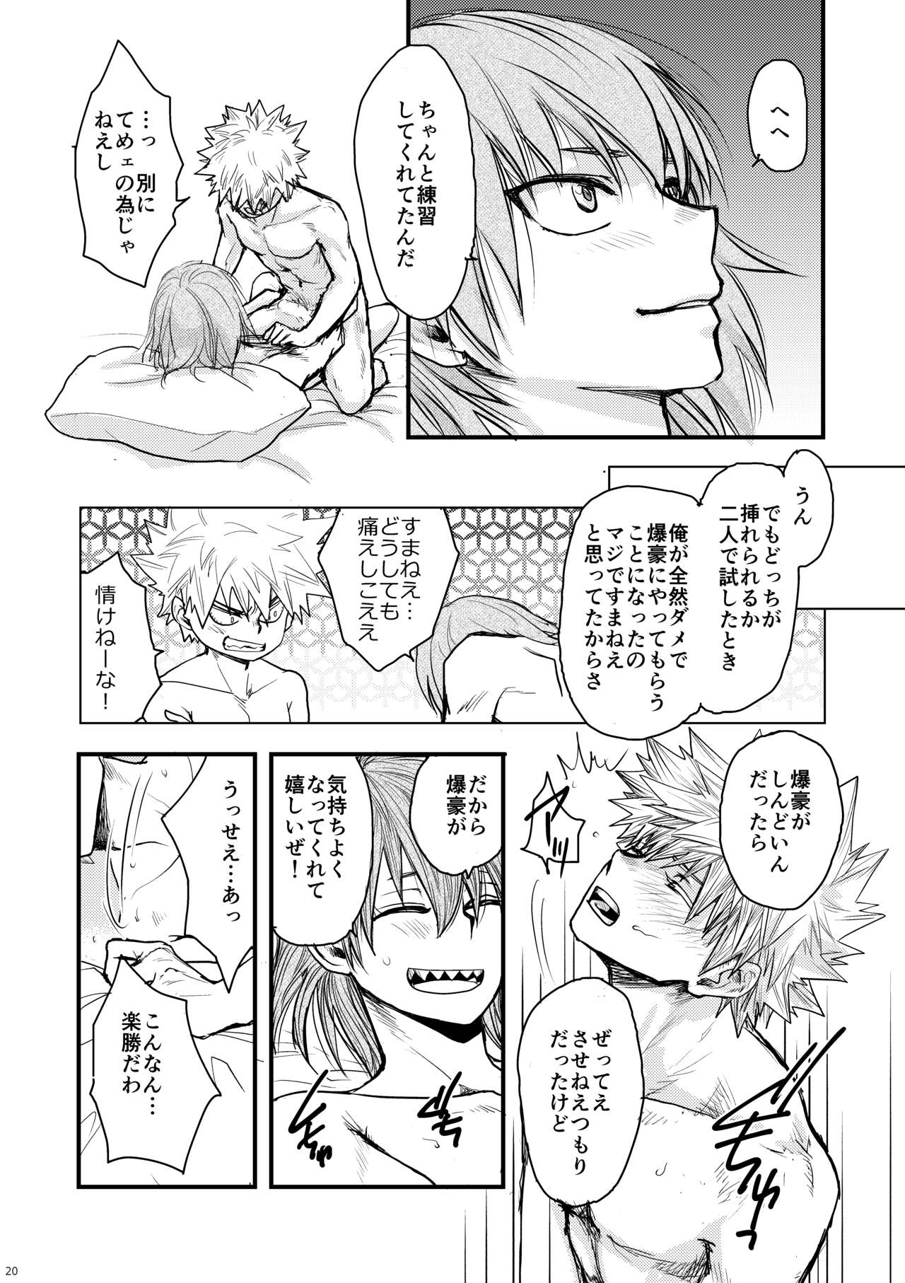 Suimitsutou - Page 17