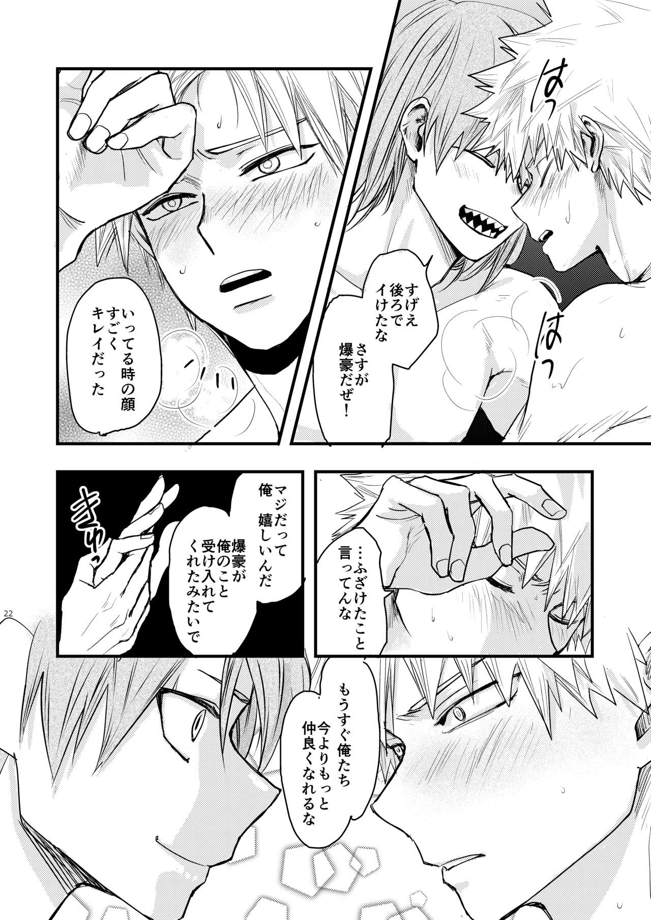 Suimitsutou - Page 19