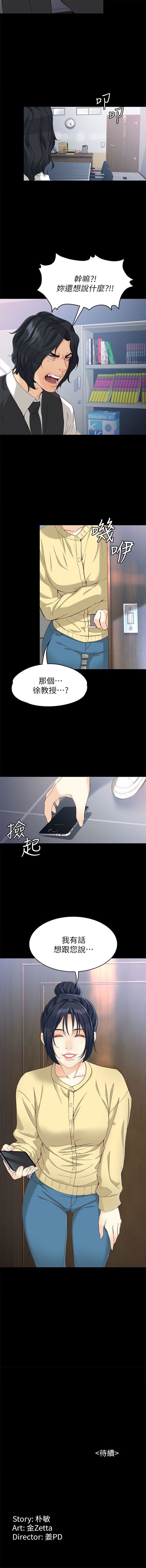 女大生世晶:无法自拔 1-56 中文翻译 （完结） - Page 194