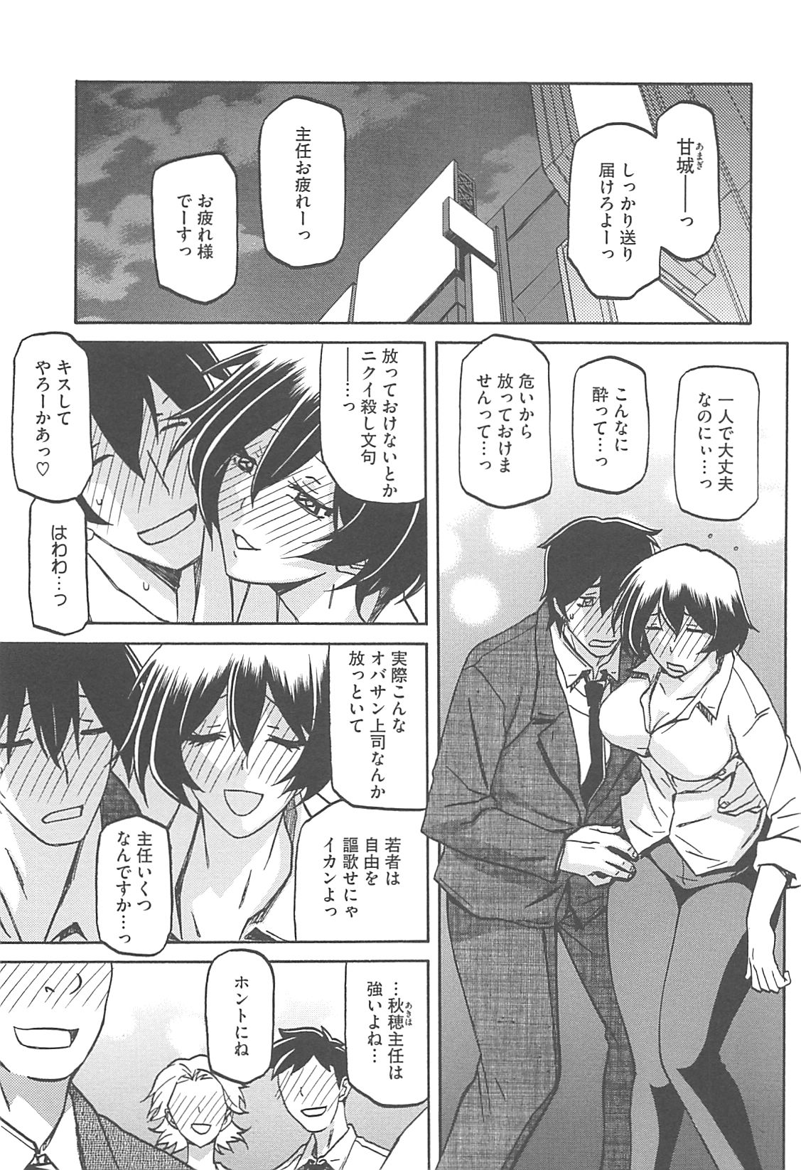 Shiawase - Page 105