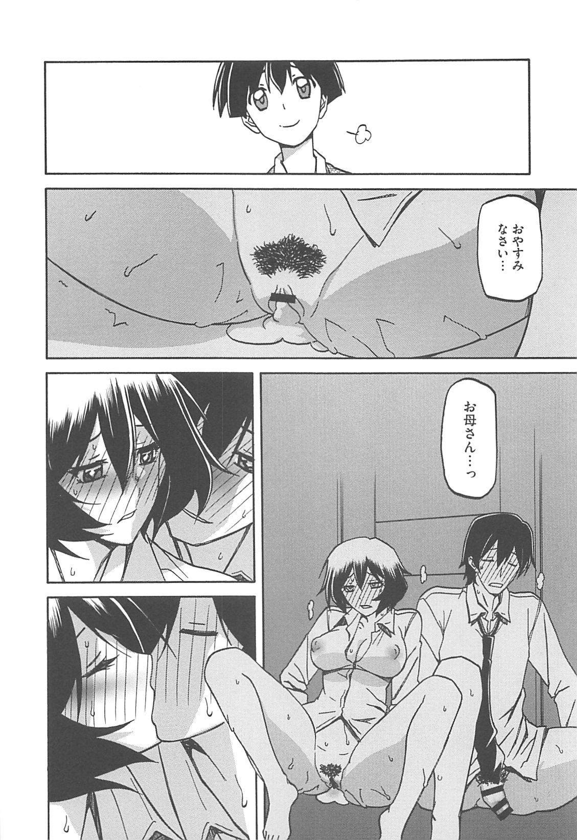 Shiawase - Page 120
