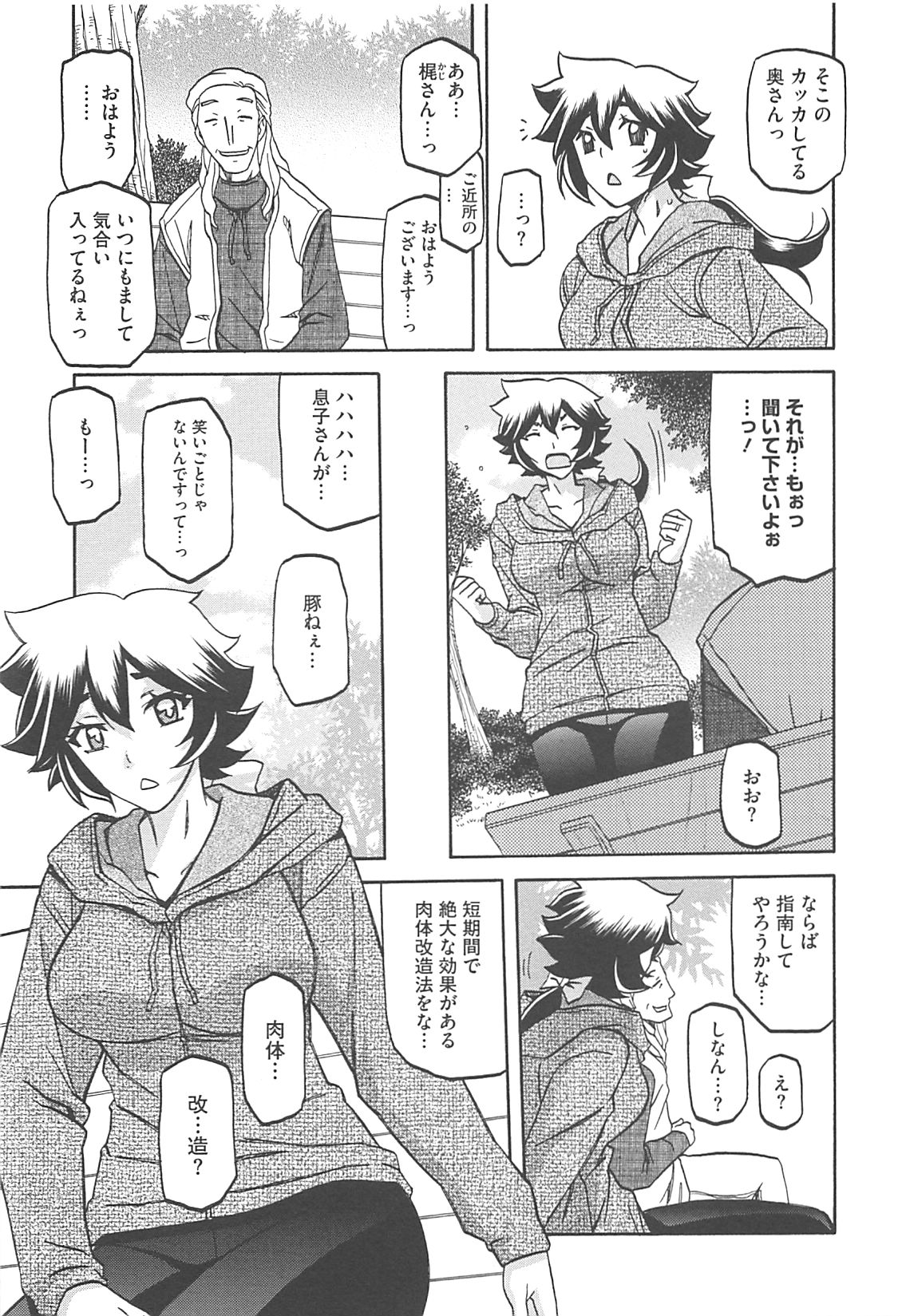 Shiawase - Page 125