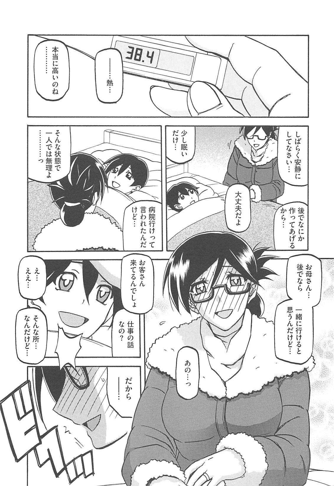 Shiawase - Page 143