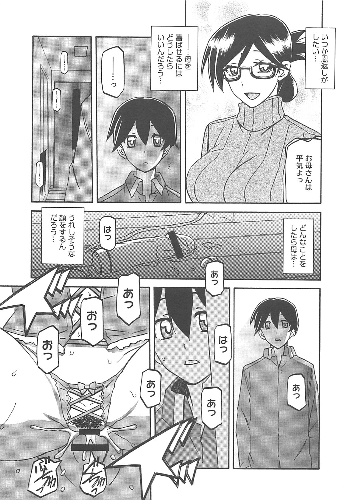 Shiawase - Page 151