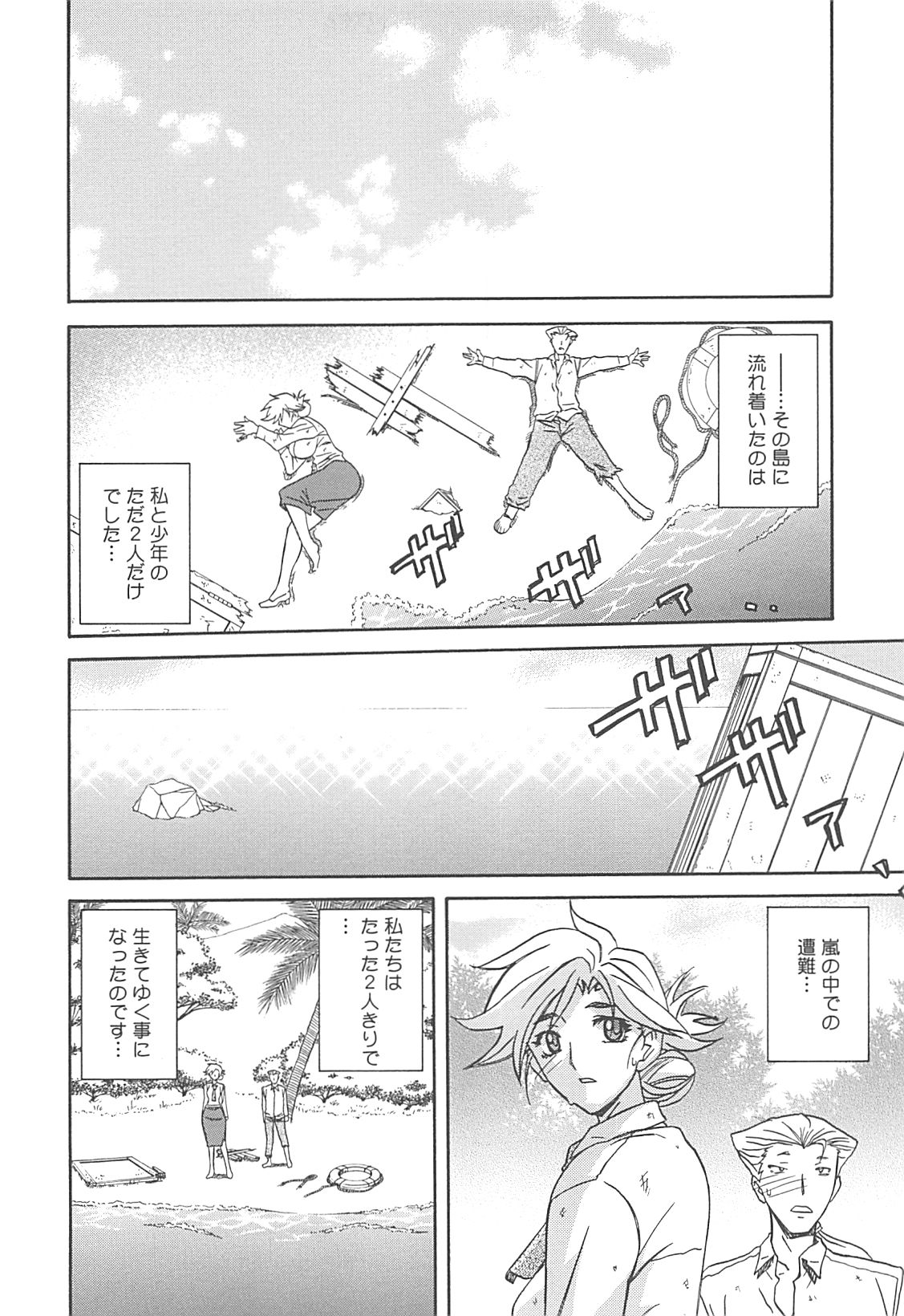 Shiawase - Page 159