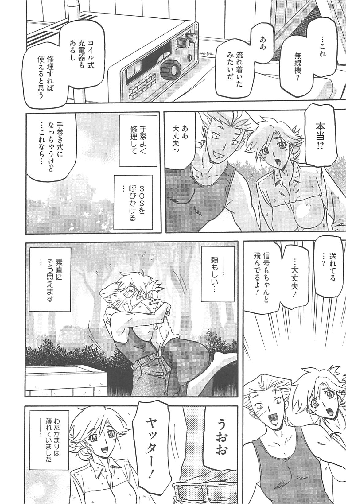 Shiawase - Page 164