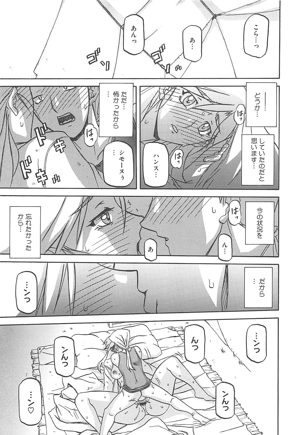 Shiawase - Page 167