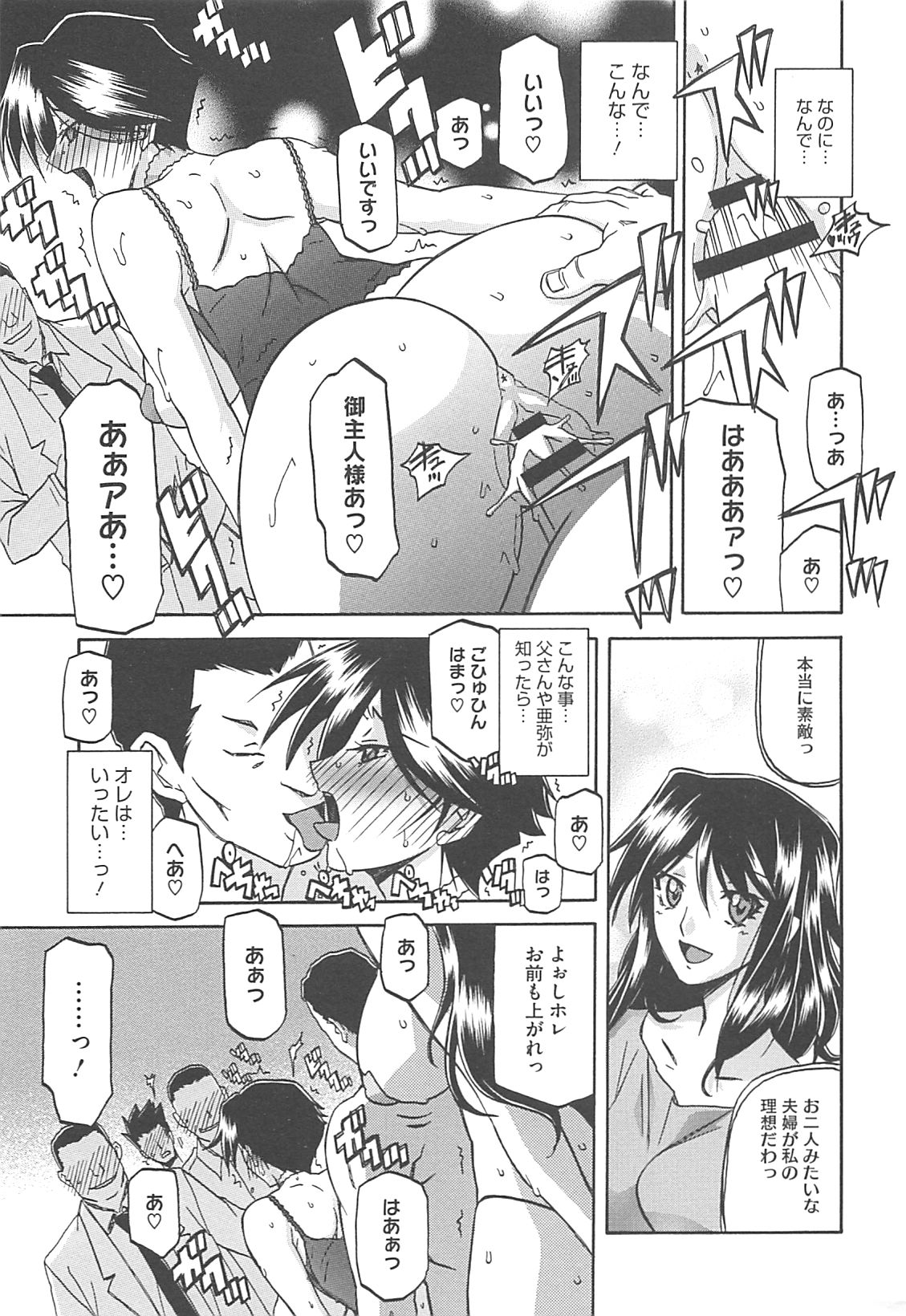 Shiawase - Page 17
