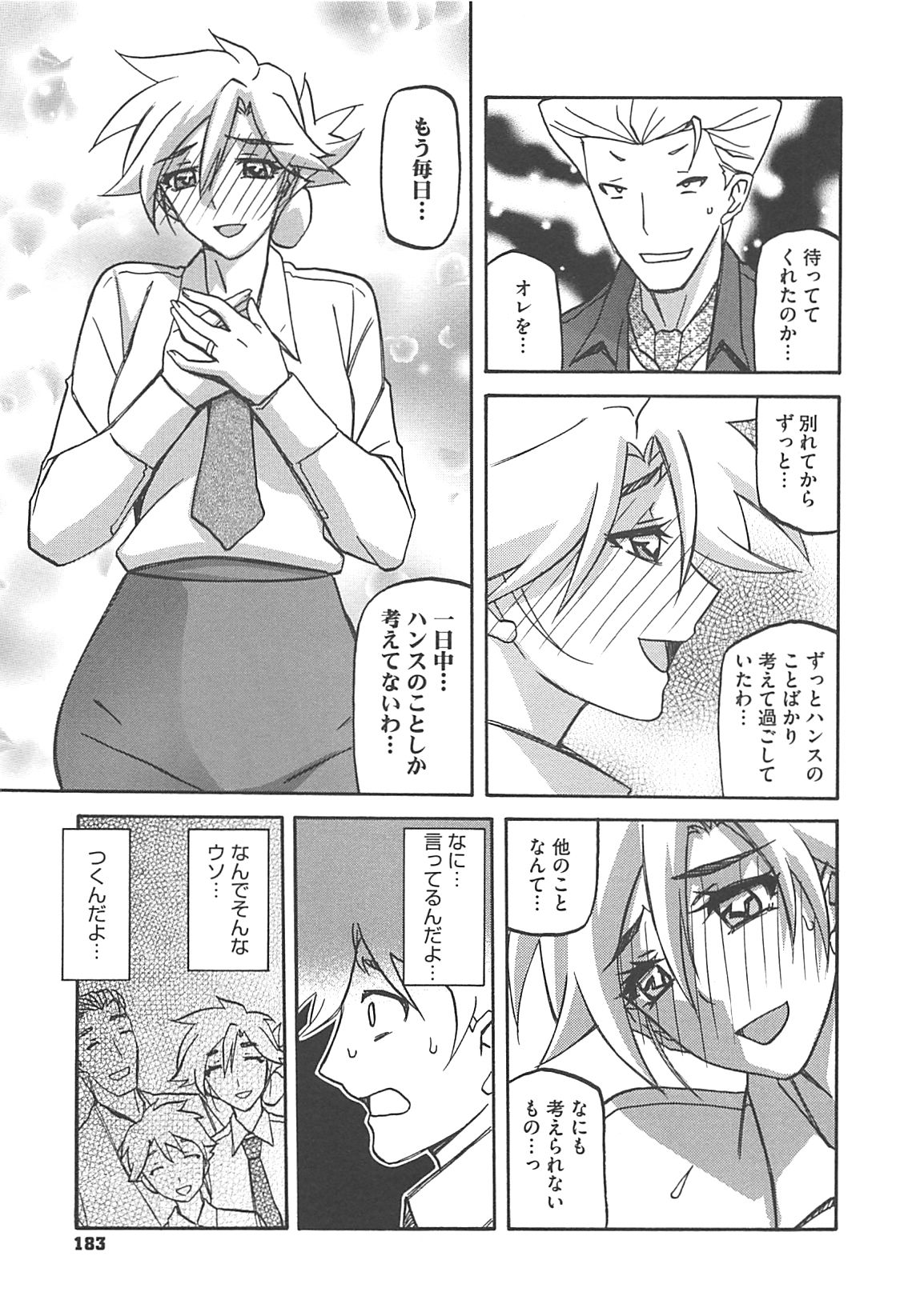 Shiawase - Page 185