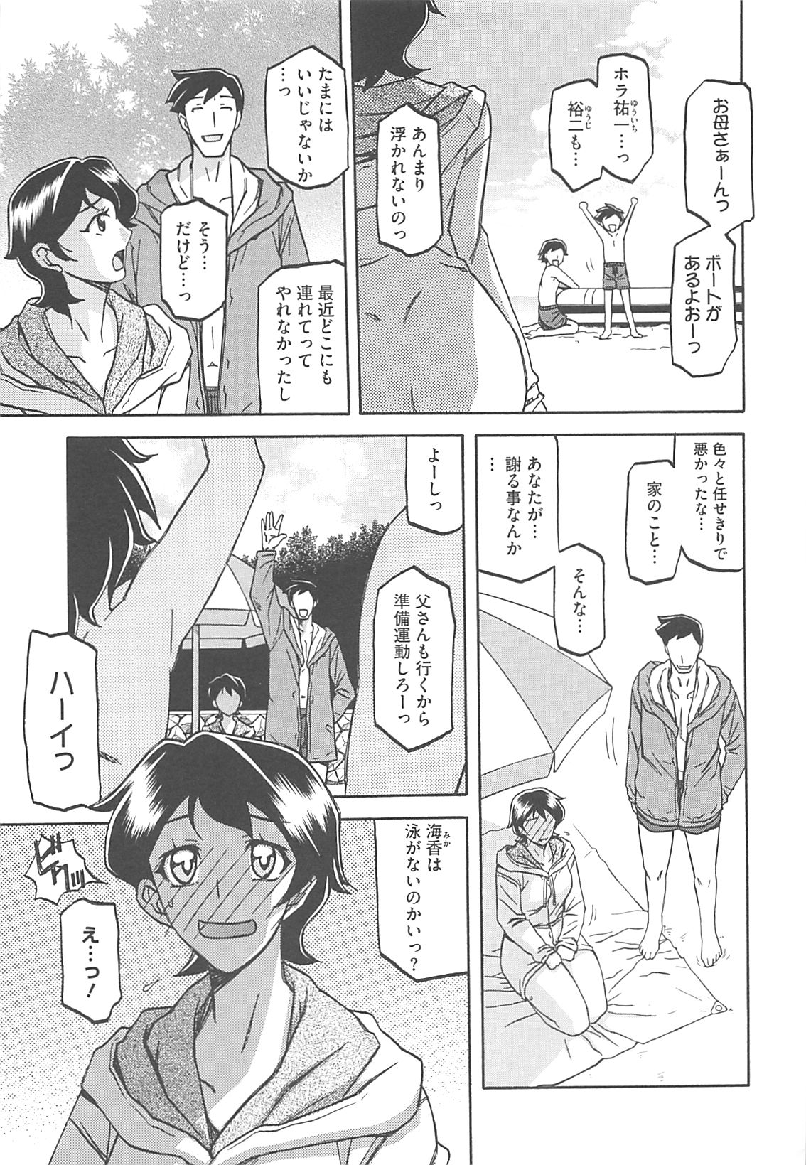 Shiawase - Page 31