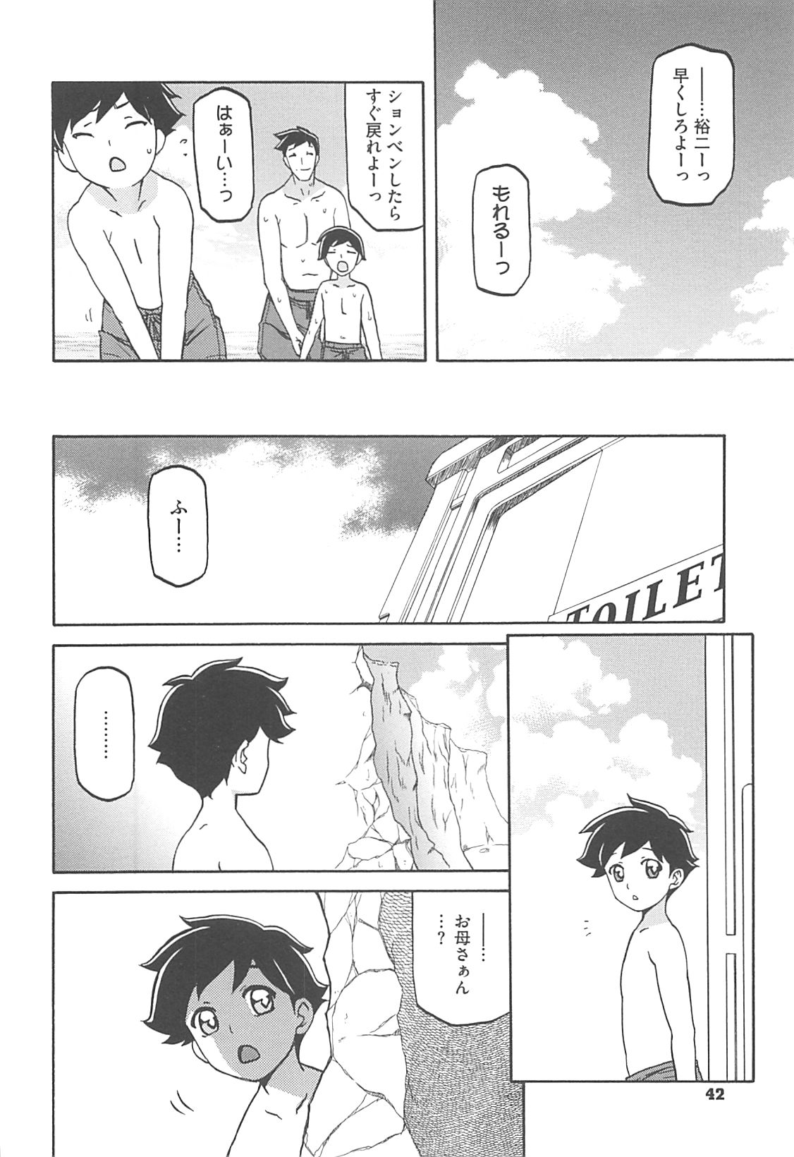 Shiawase - Page 44