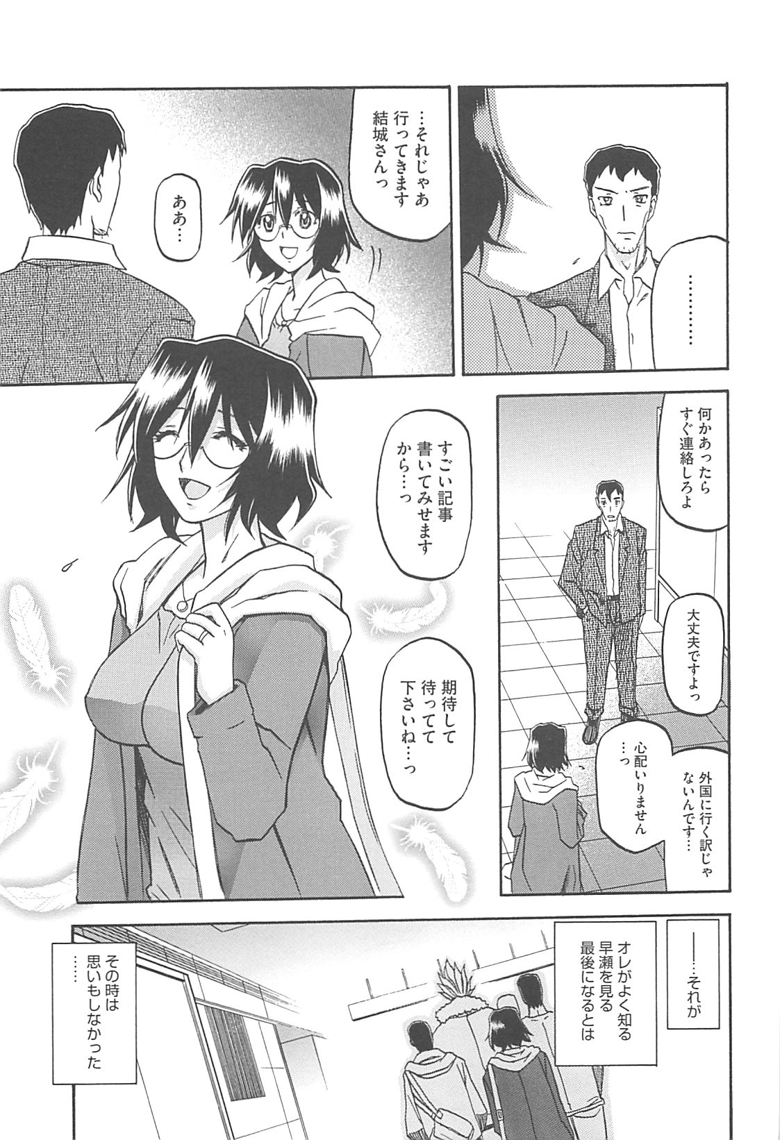 Shiawase - Page 51