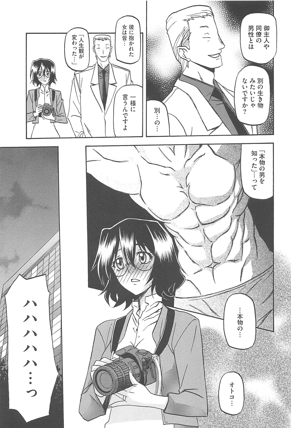 Shiawase - Page 53