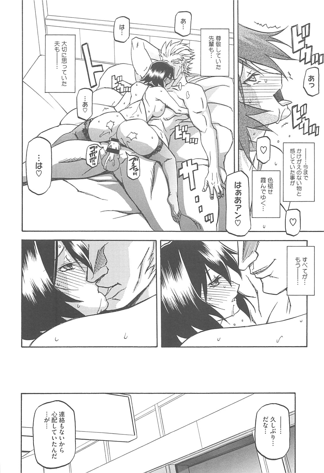 Shiawase - Page 70
