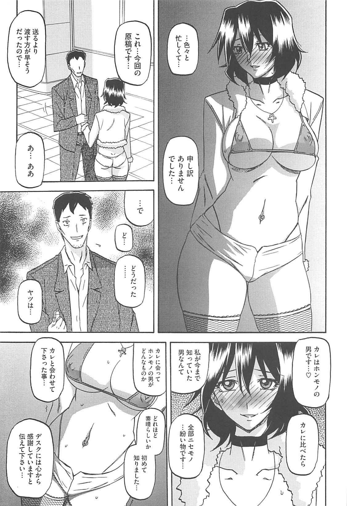 Shiawase - Page 71