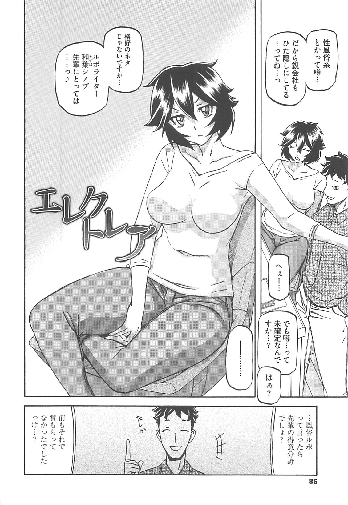 Shiawase - Page 88