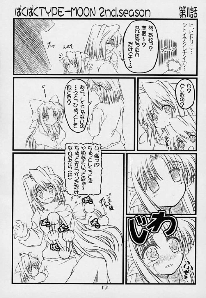 BakuBaku TYPE-MOON 2nd. season&「feather-ing」 - Page 14