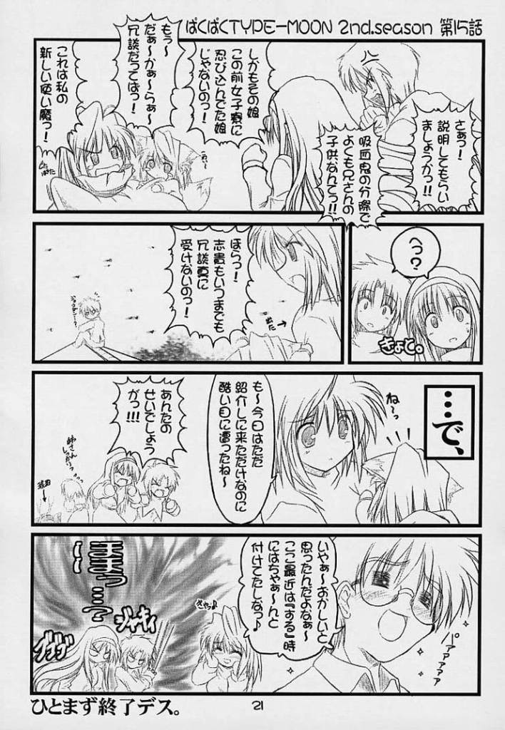 BakuBaku TYPE-MOON 2nd. season&「feather-ing」 - Page 18