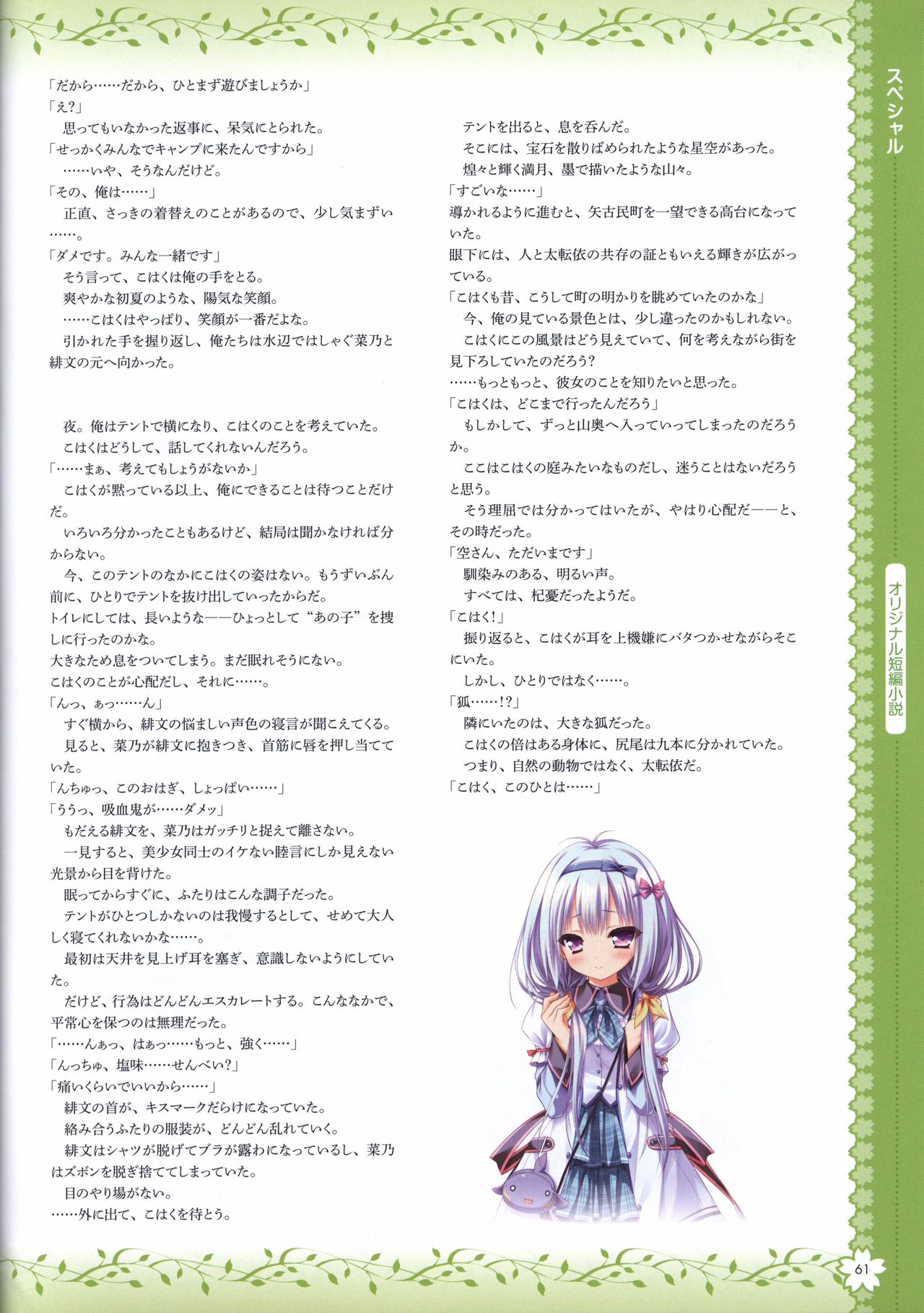 Tayutama2 Visual Art Fanbook - Page 64