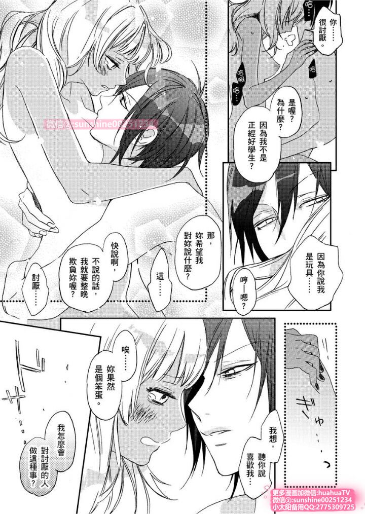 は？お前、黒ギャルのくせに処女なの？03 - Page 20