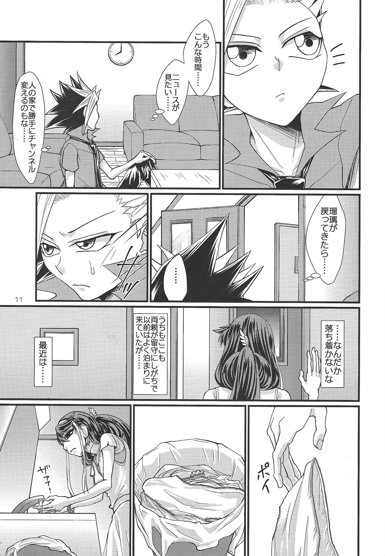 Onnanoko Otokonoko - Page 10