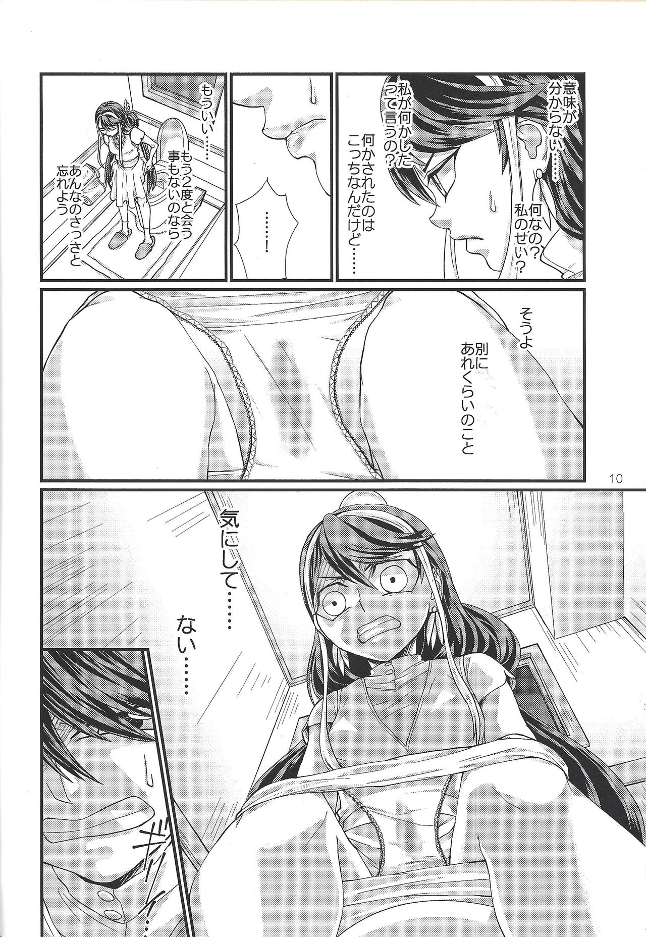 Onnanoko Otokonoko - Page 9