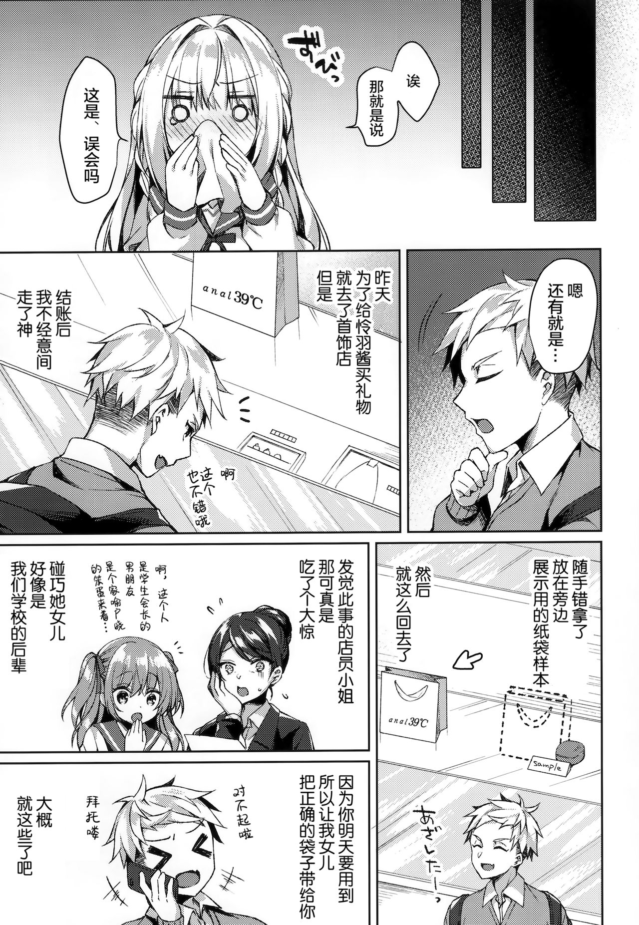 White Day Panic Reiwa-chan - Page 11