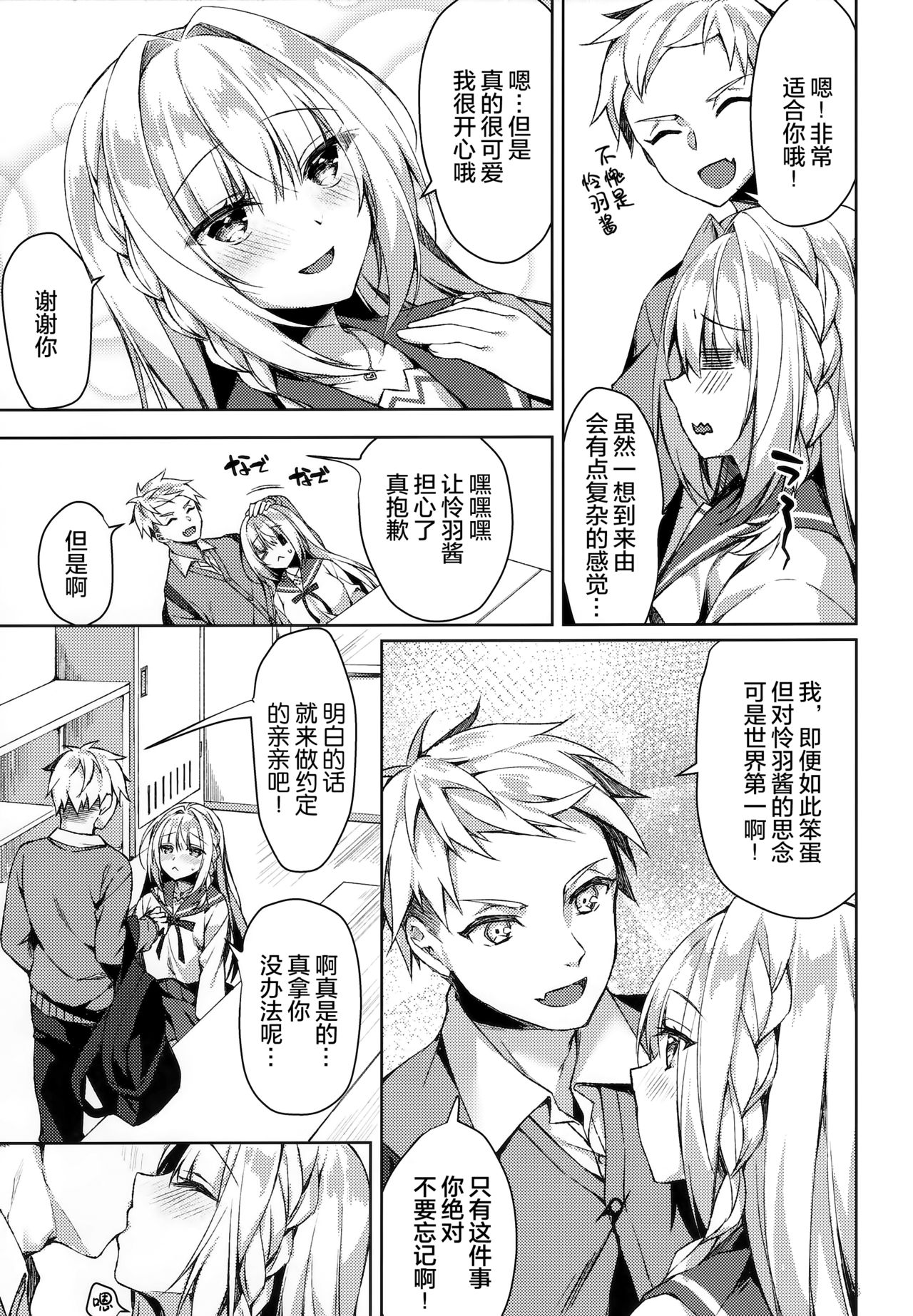 White Day Panic Reiwa-chan - Page 13