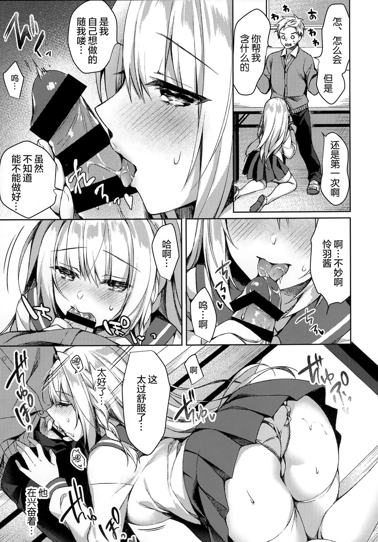 White Day Panic Reiwa-chan - Page 15