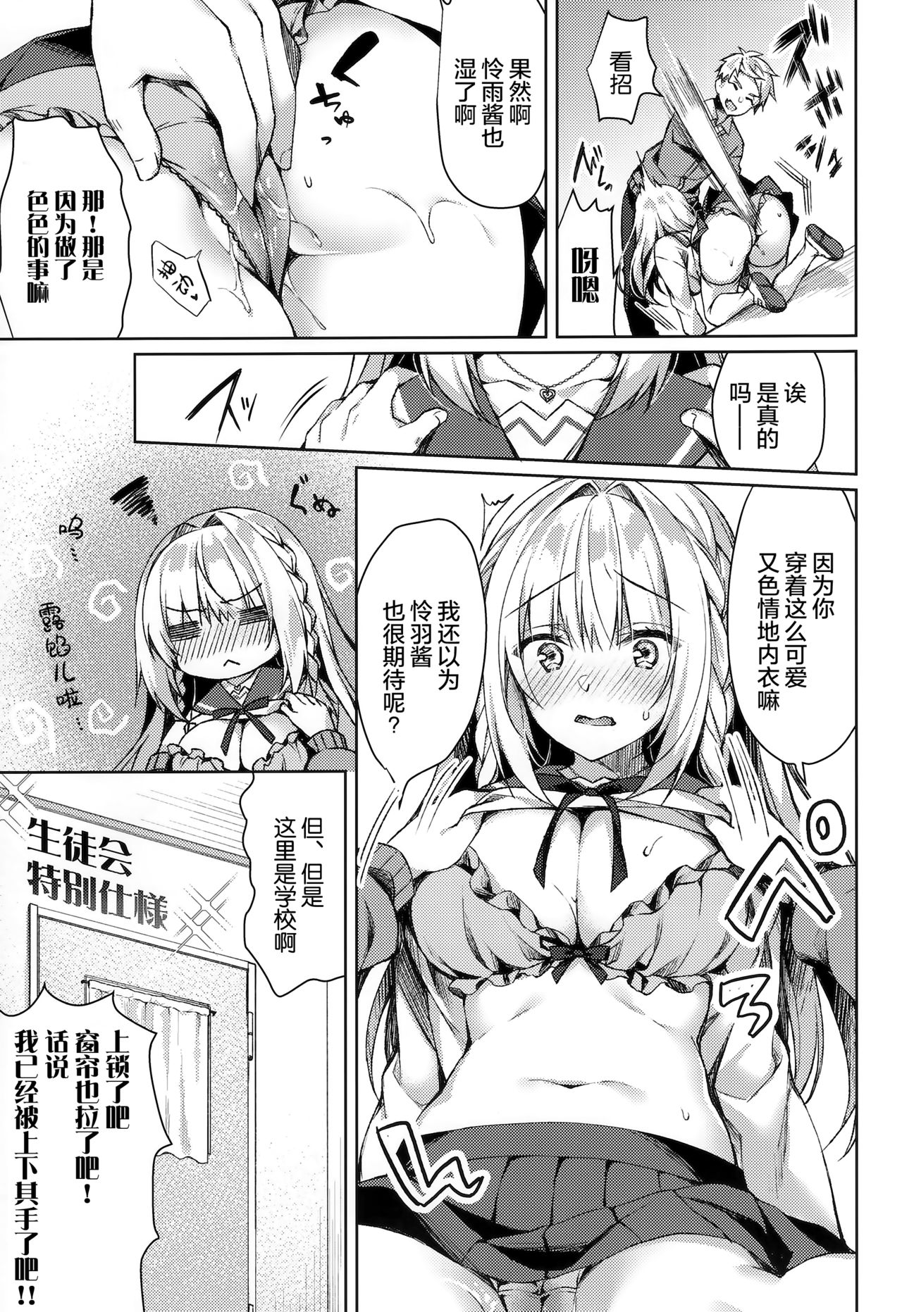 White Day Panic Reiwa-chan - Page 17