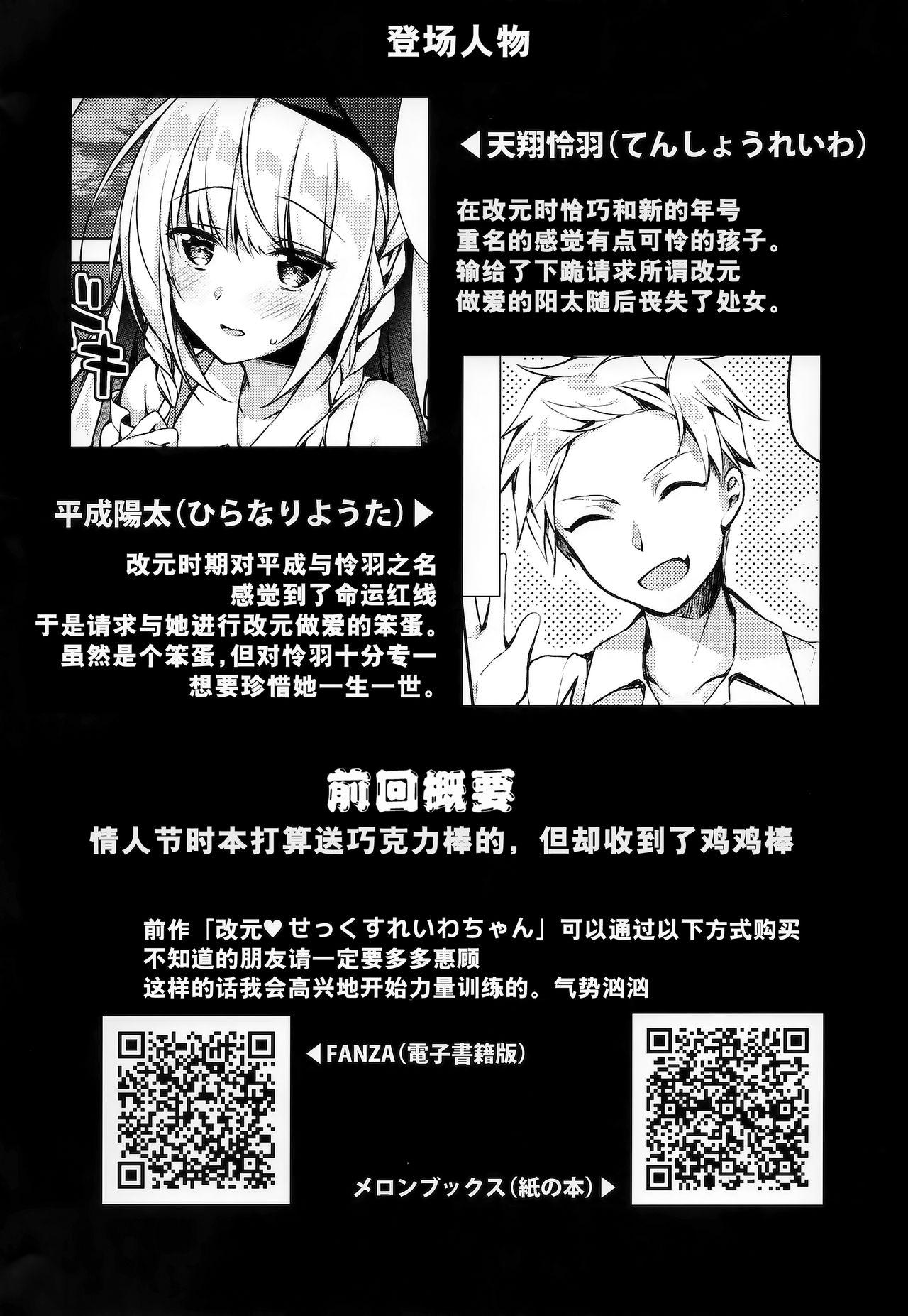 White Day Panic Reiwa-chan - Page 4