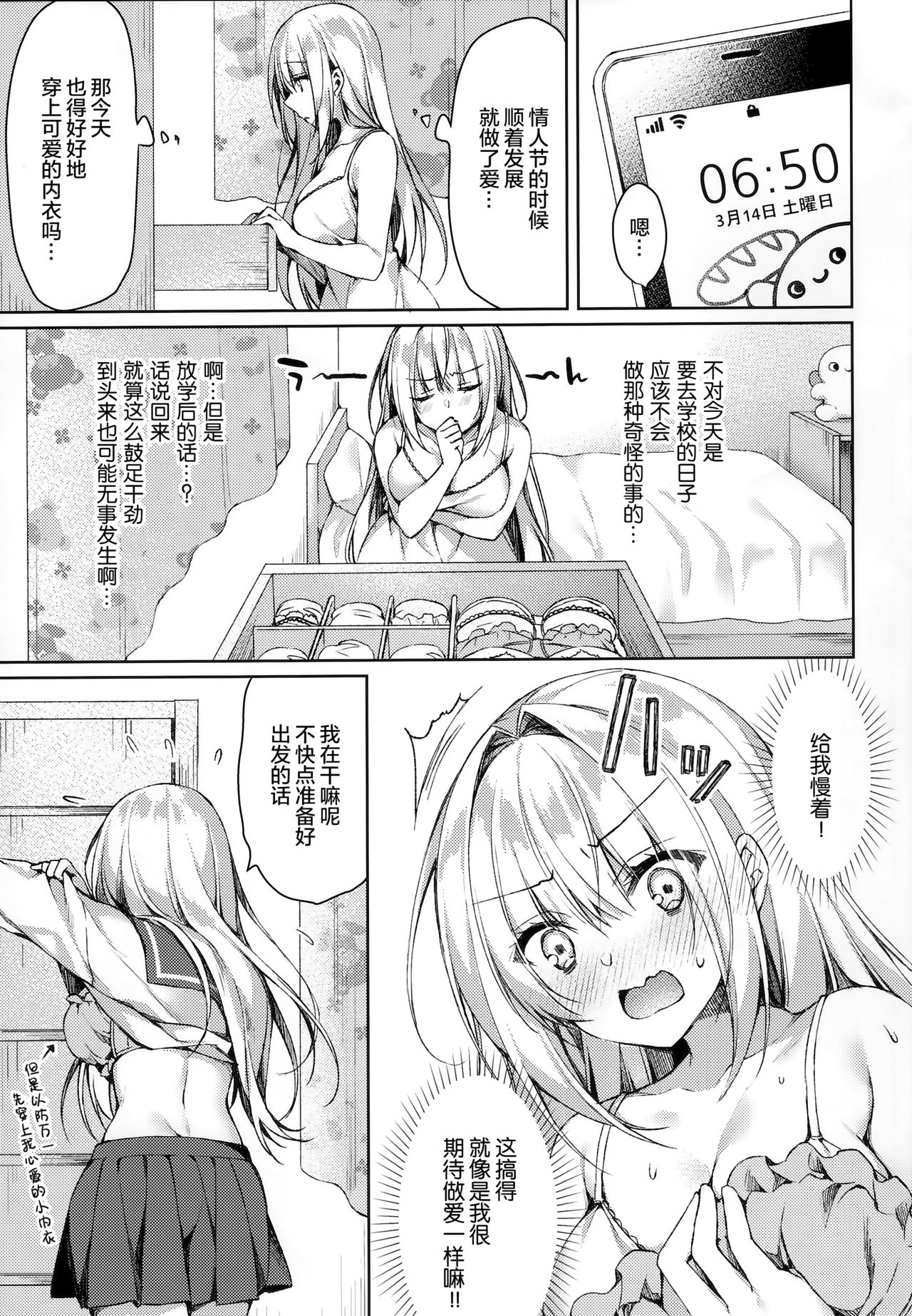 White Day Panic Reiwa-chan - Page 5