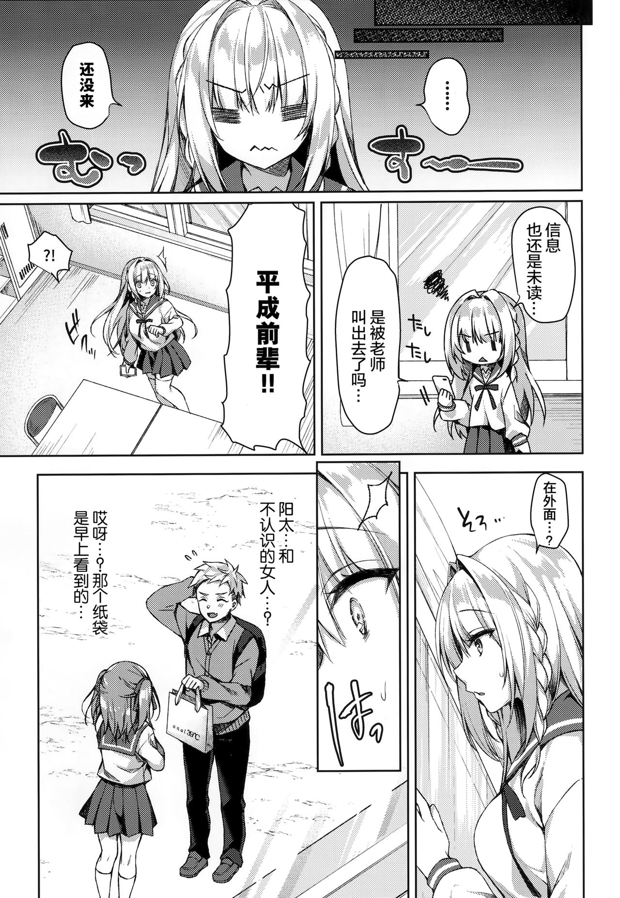 White Day Panic Reiwa-chan - Page 7