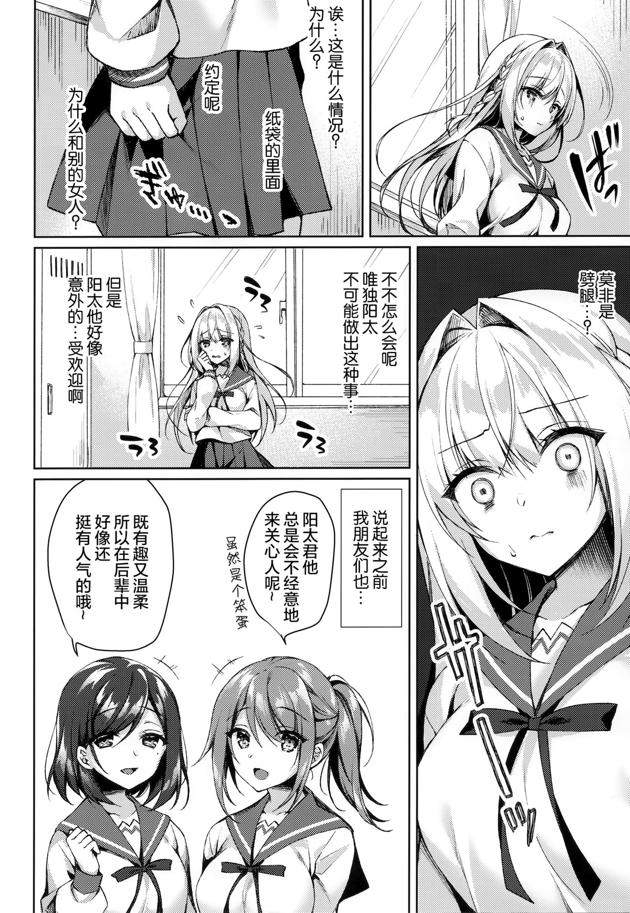 White Day Panic Reiwa-chan - Page 8