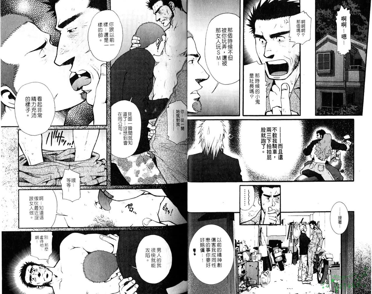 Gekidan Vol.08 | 爆男 Vol.7 - Page 12