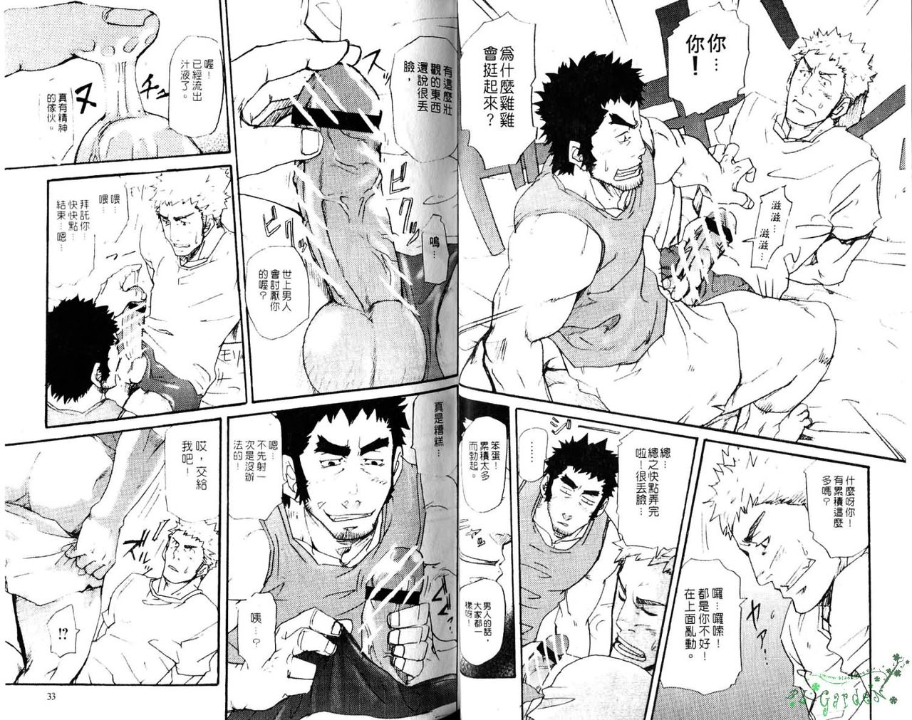 Gekidan Vol.08 | 爆男 Vol.7 - Page 18