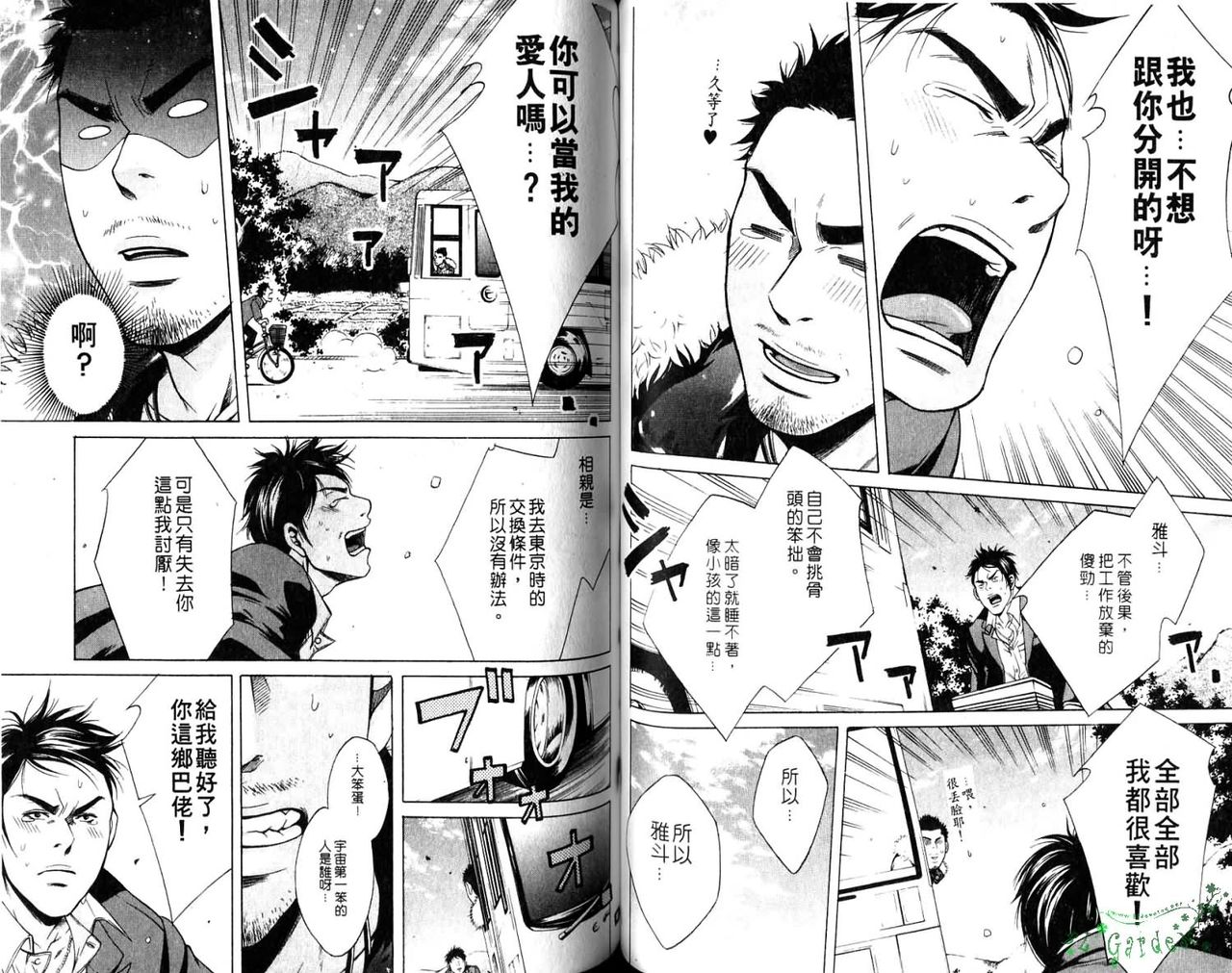 Gekidan Vol.08 | 爆男 Vol.7 - Page 42