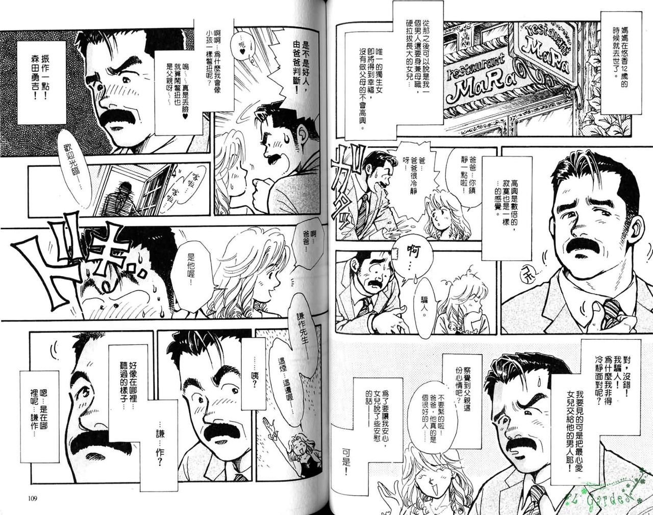Gekidan Vol.08 | 爆男 Vol.7 - Page 56