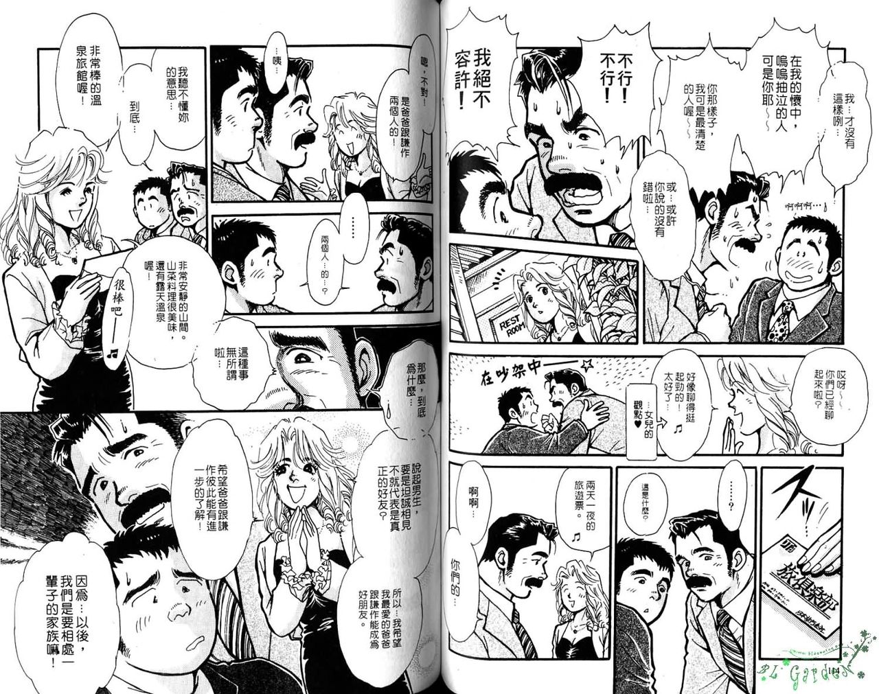 Gekidan Vol.08 | 爆男 Vol.7 - Page 59
