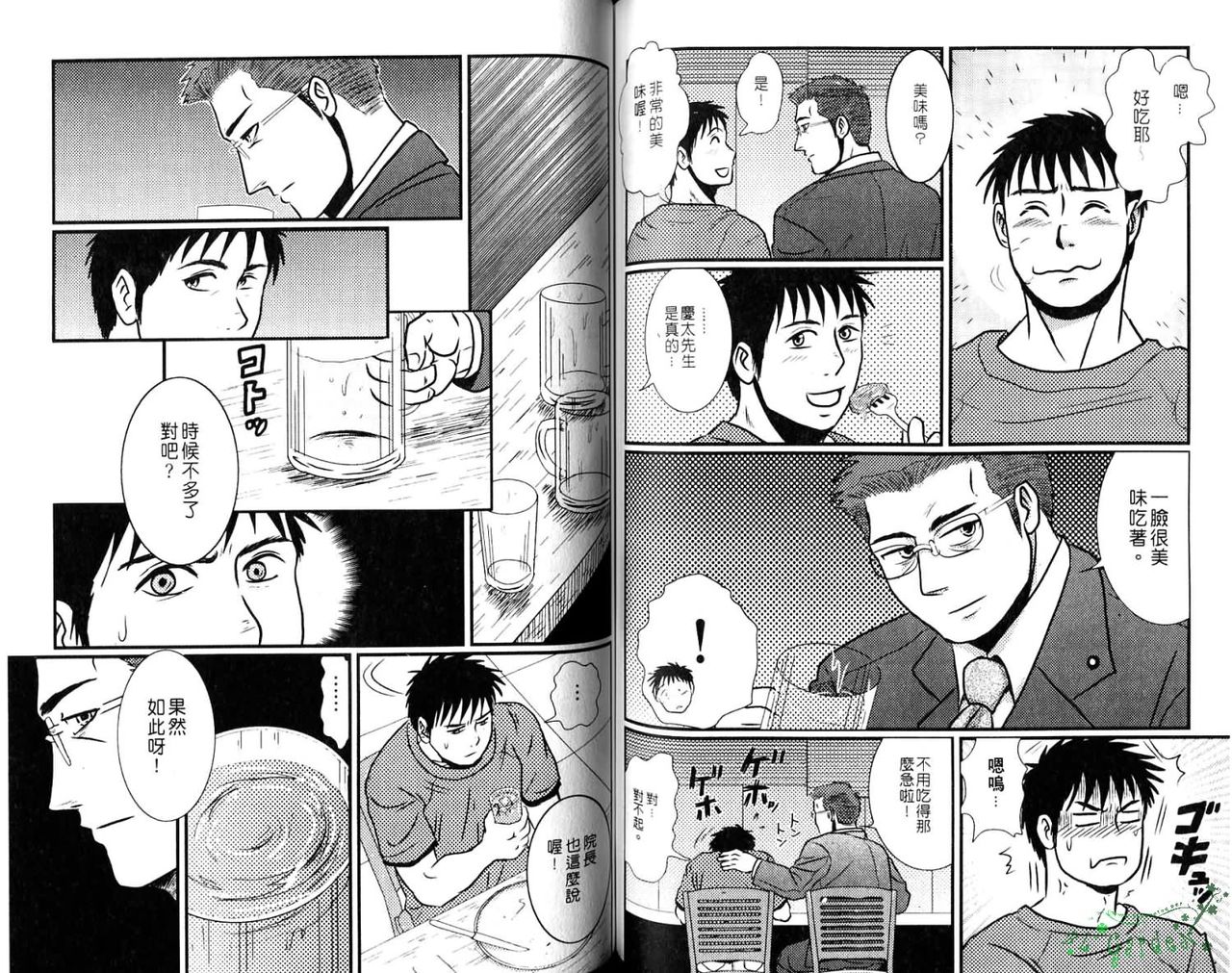 Gekidan Vol.08 | 爆男 Vol.7 - Page 69