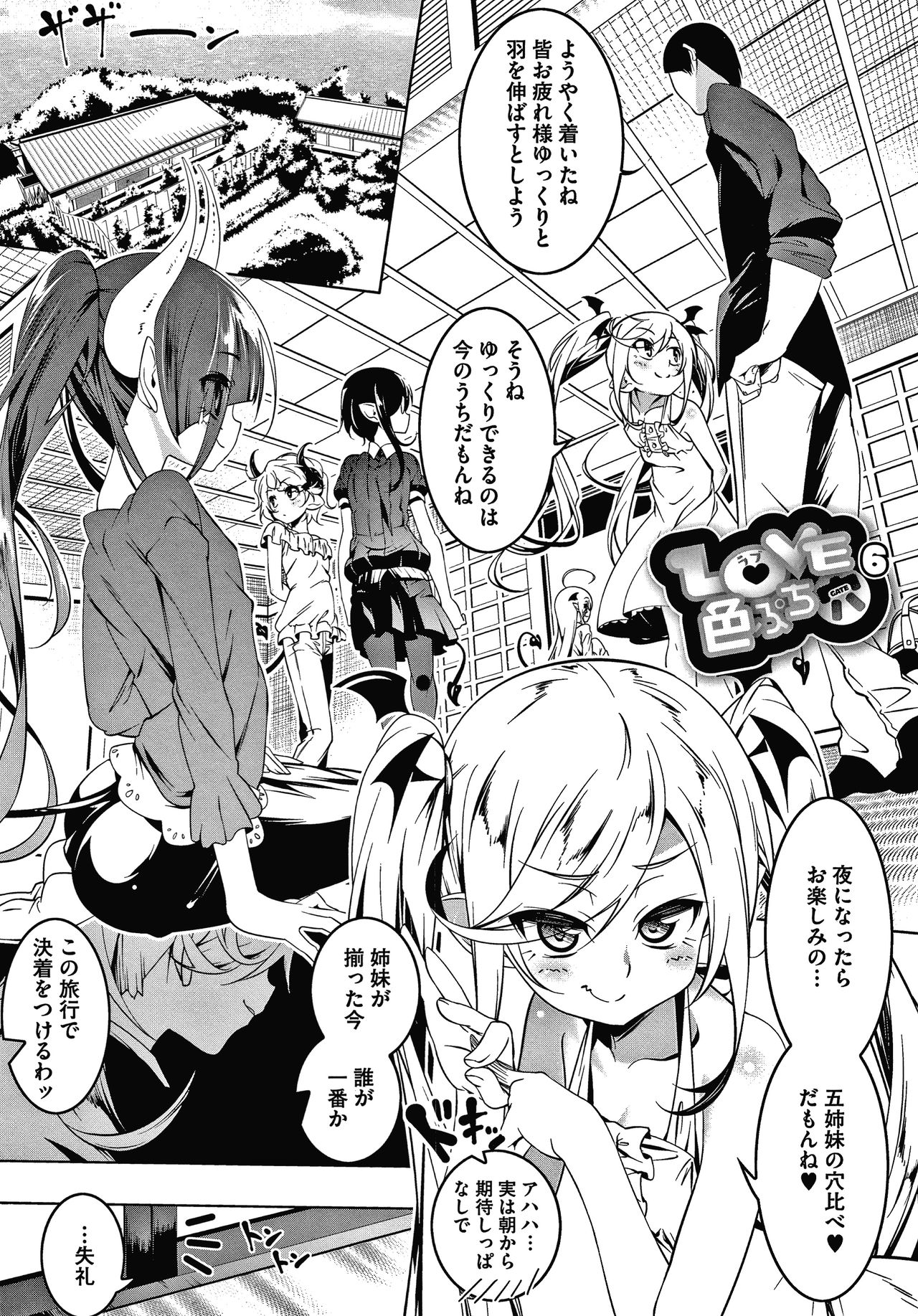 Love Petit Gate - Page 127