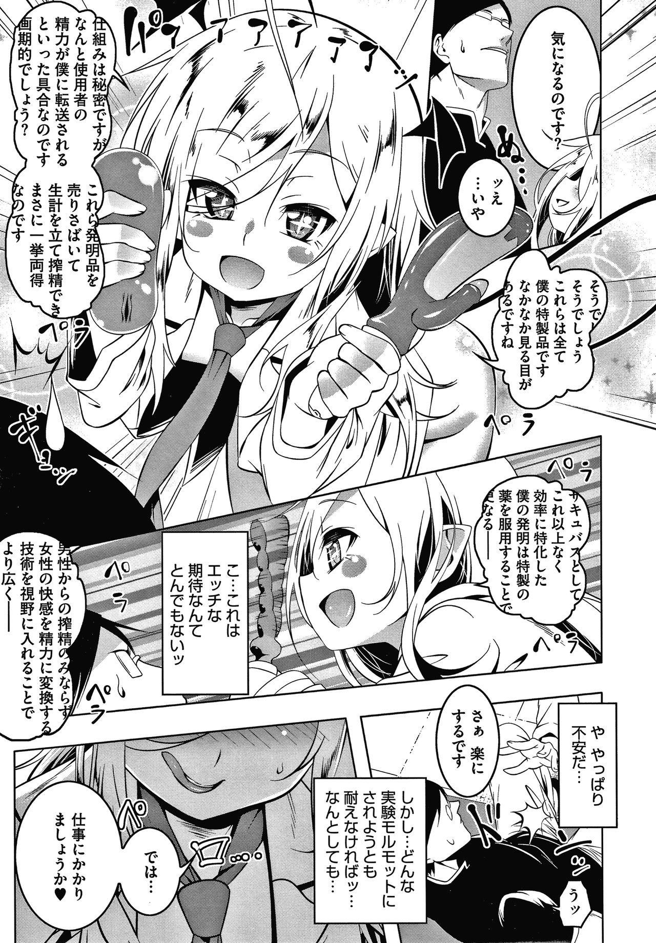 Love Petit Gate - Page 83