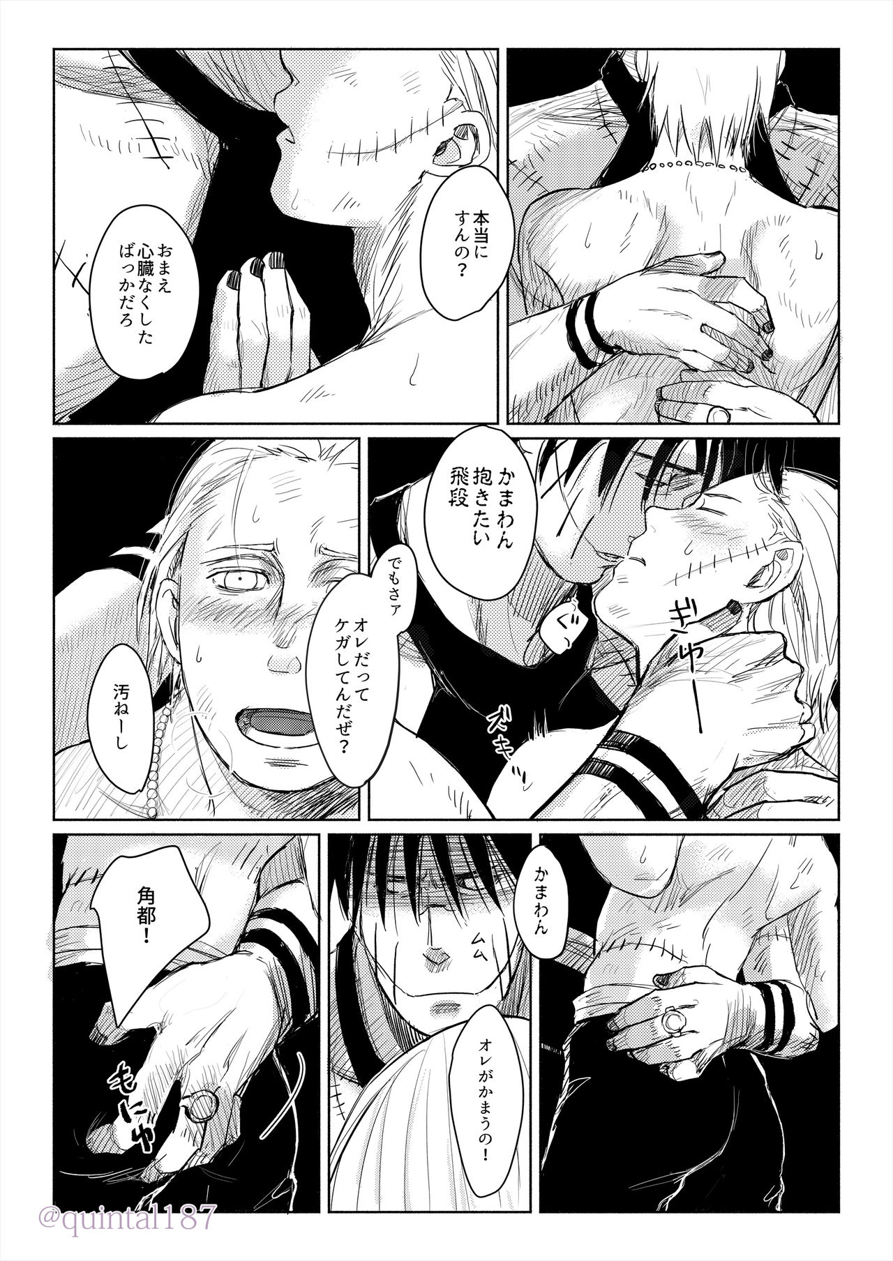 Hoshi wo Tsukuru Jou - Page 21