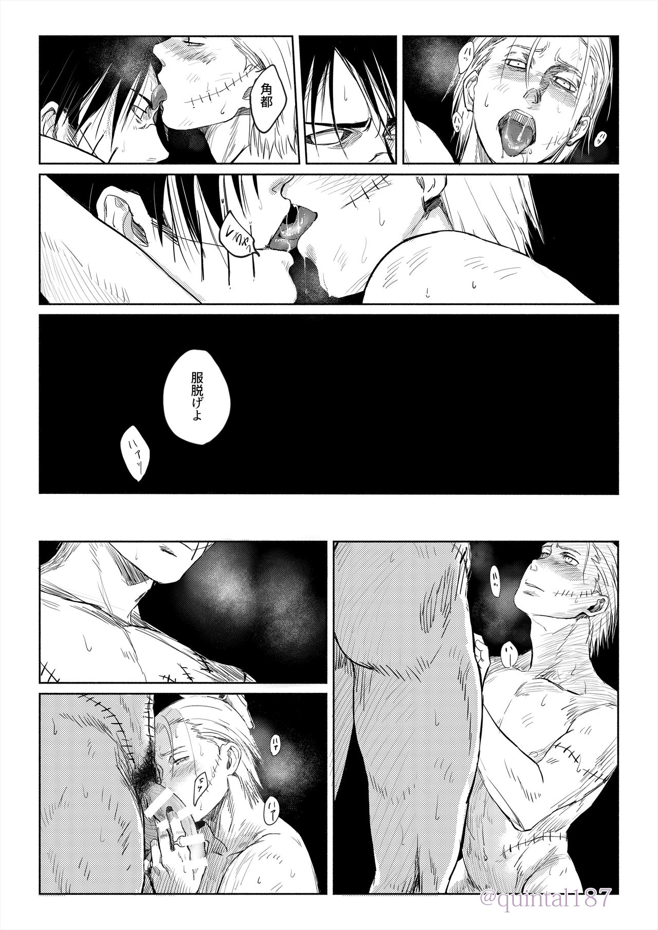 Hoshi wo Tsukuru Jou - Page 32