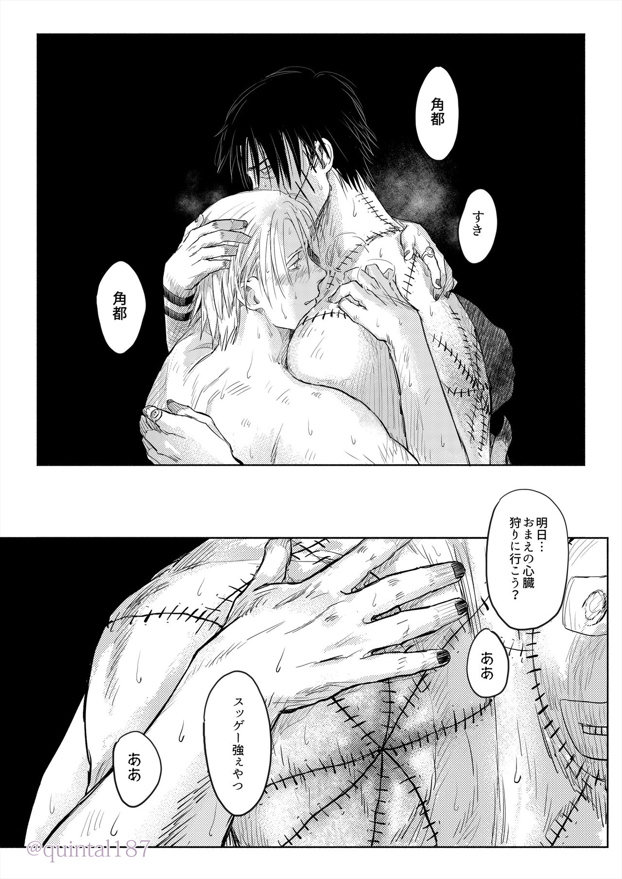 Hoshi wo Tsukuru Jou - Page 59