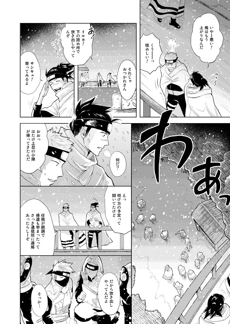 Konoha Kinboshi Doori no Shoukei - Page 11
